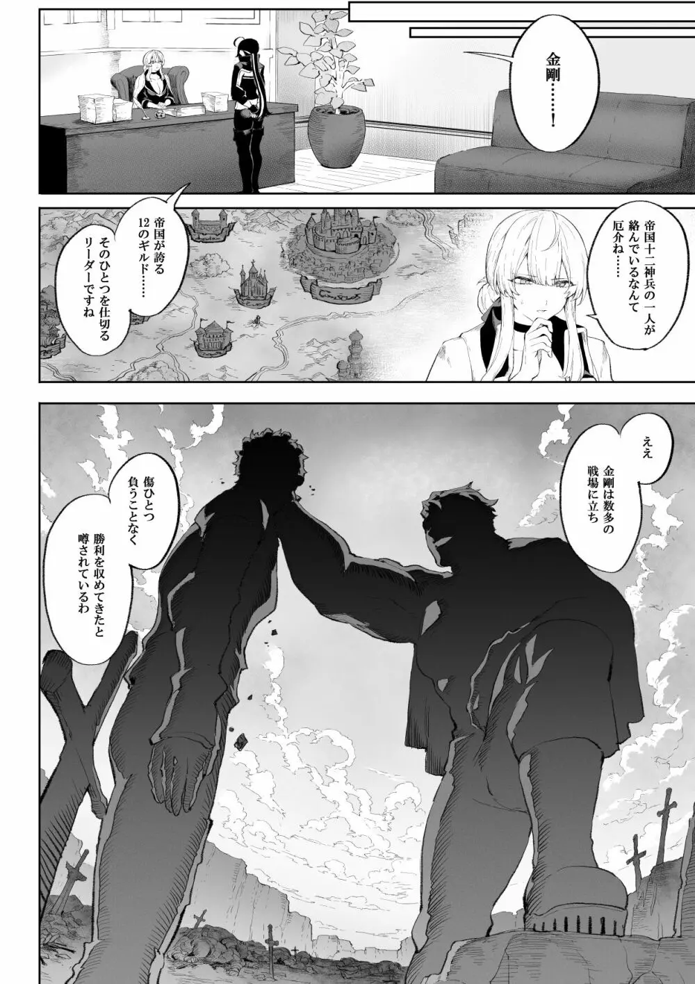 戦乙女といくさごと! ~女暗殺者編~ Page.23