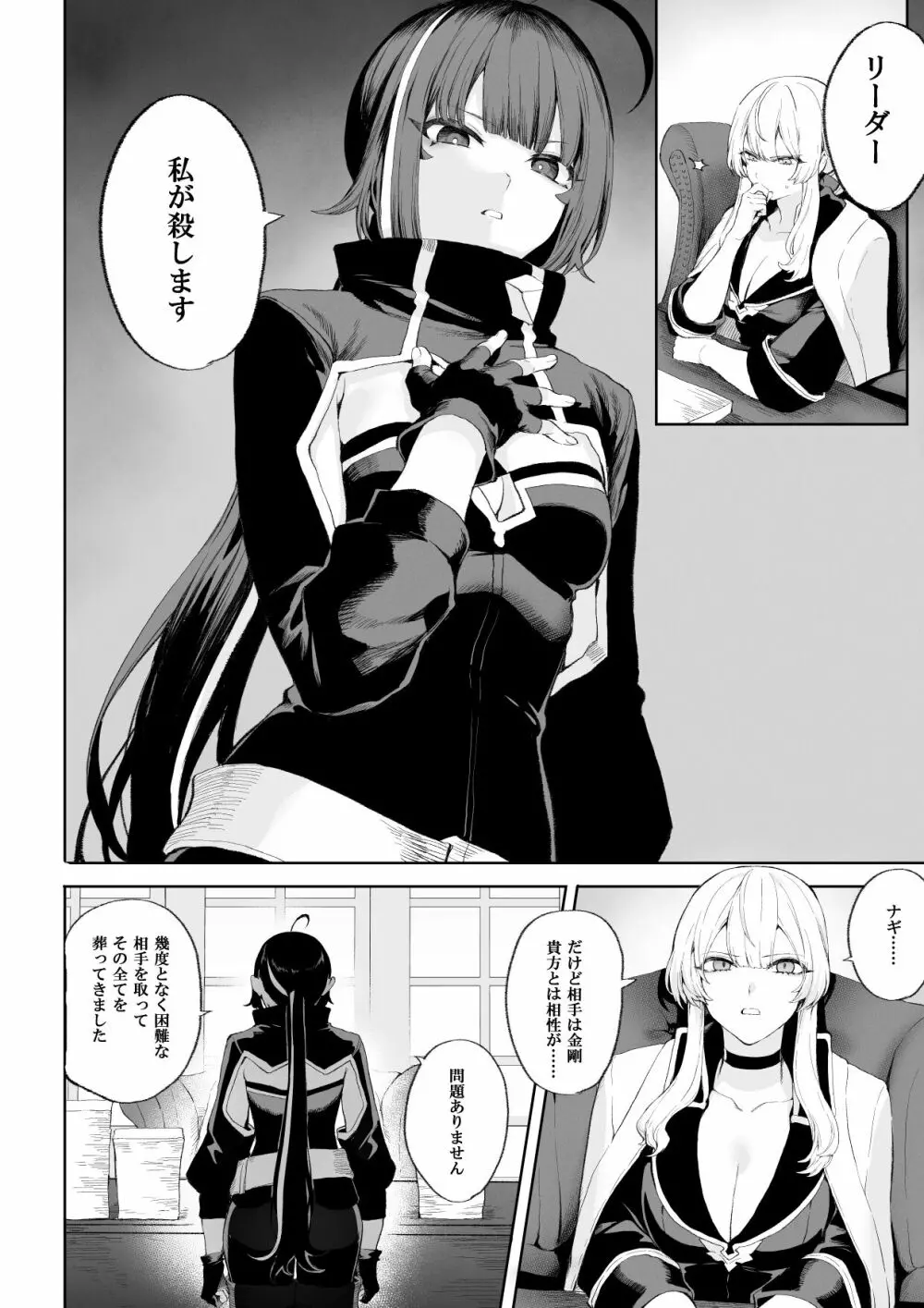 戦乙女といくさごと! ~女暗殺者編~ Page.25