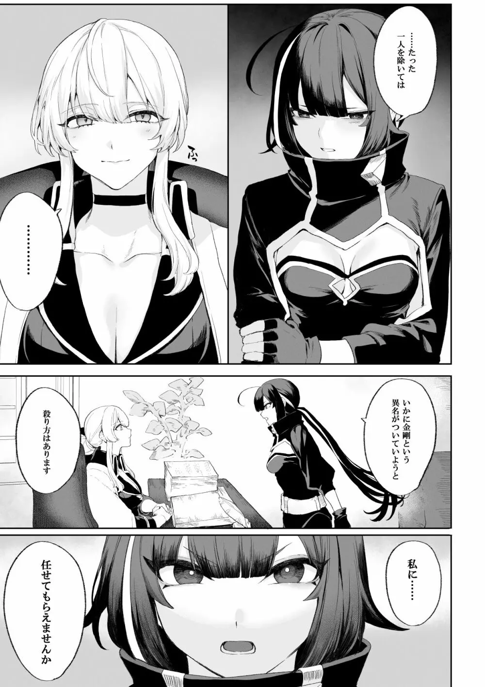 戦乙女といくさごと! ~女暗殺者編~ Page.26
