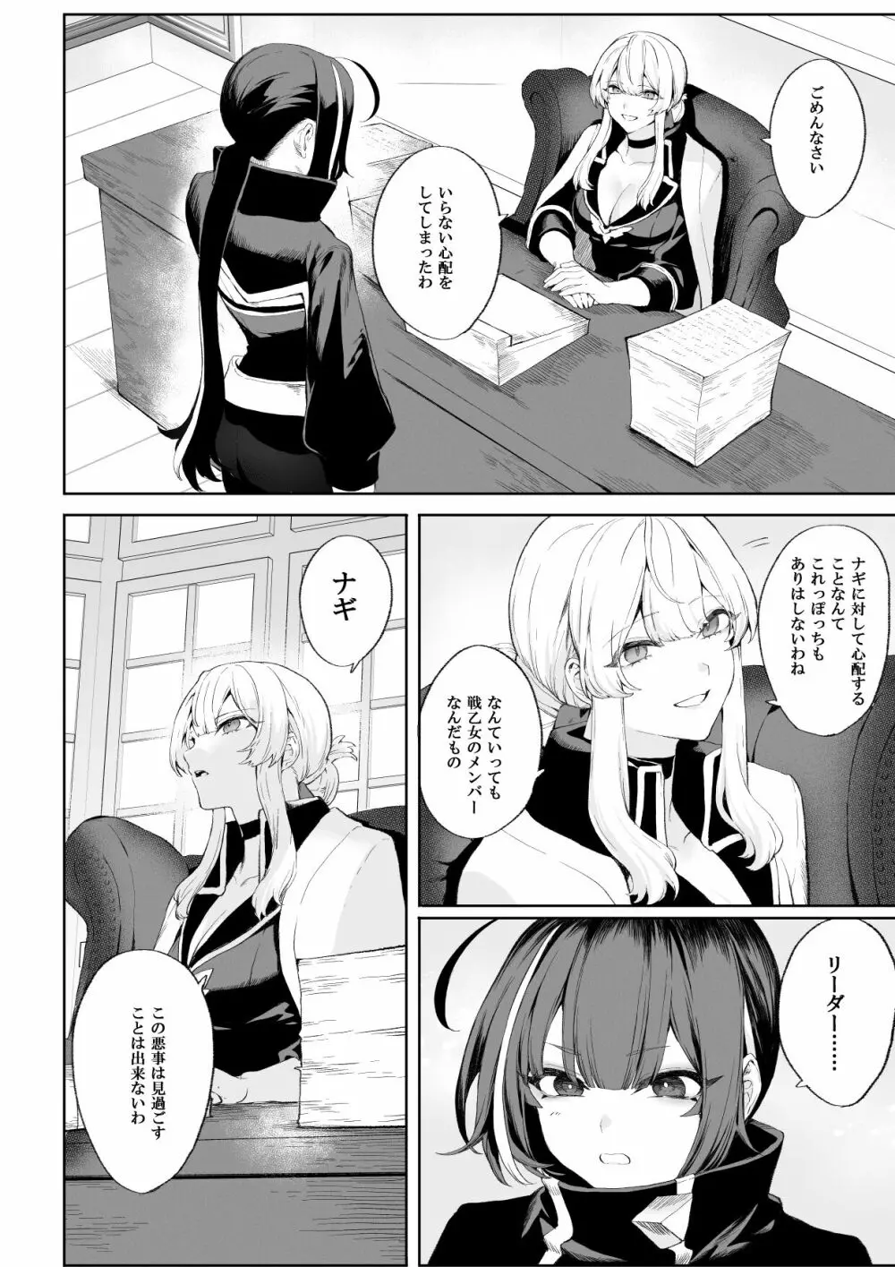 戦乙女といくさごと! ~女暗殺者編~ Page.27