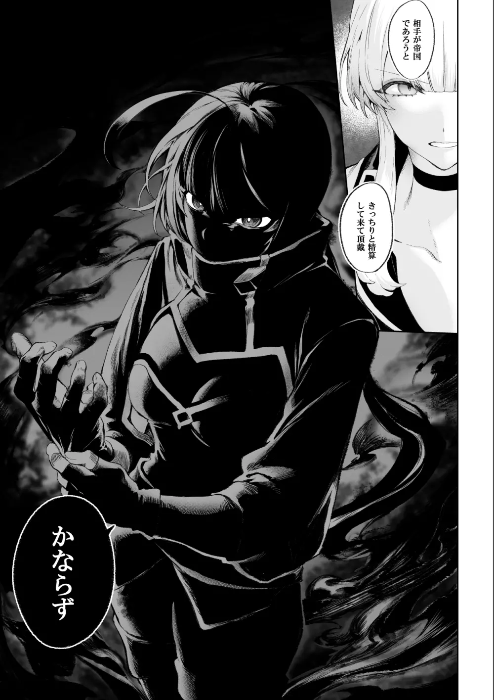 戦乙女といくさごと! ~女暗殺者編~ Page.28