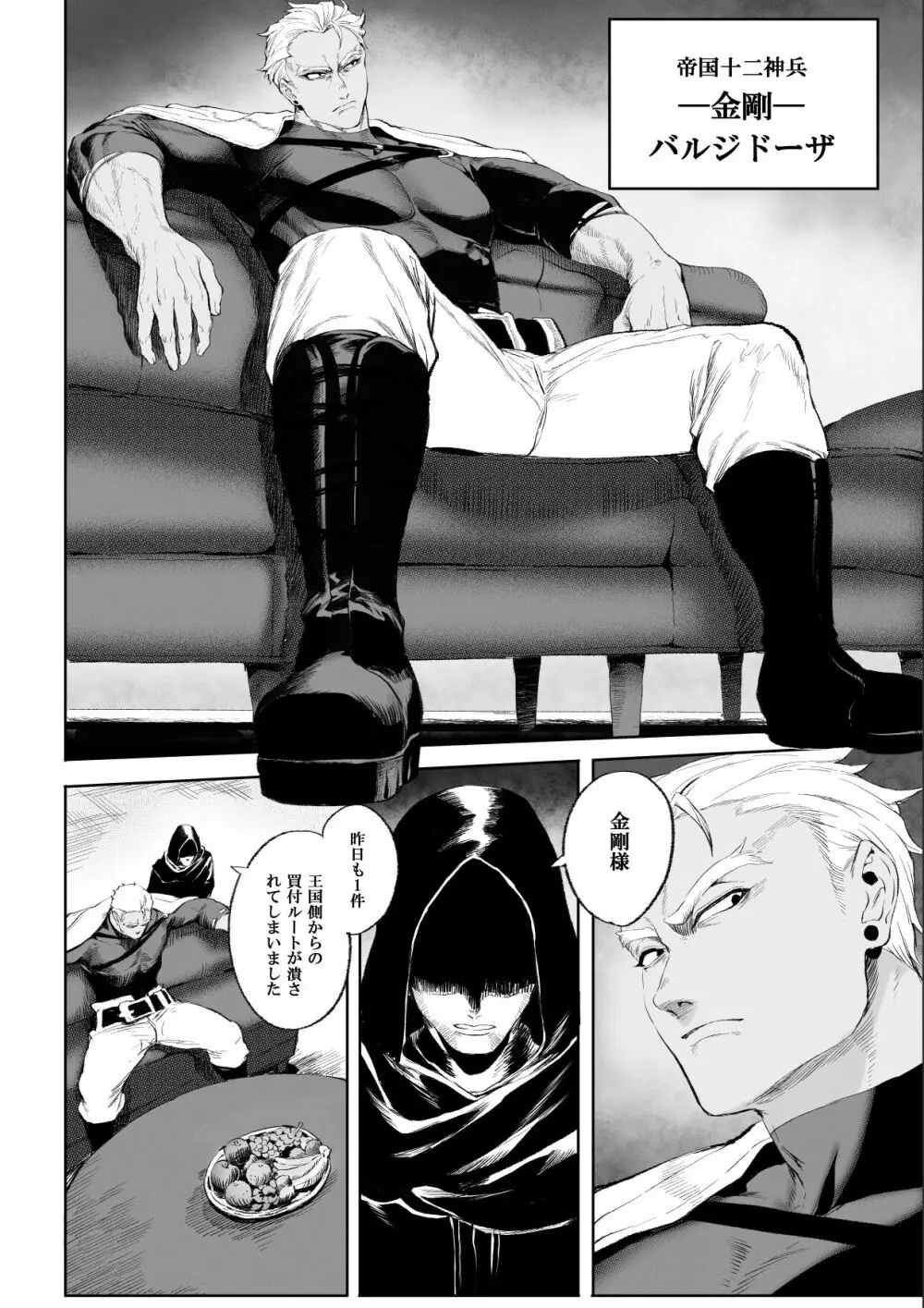 戦乙女といくさごと! ~女暗殺者編~ Page.29