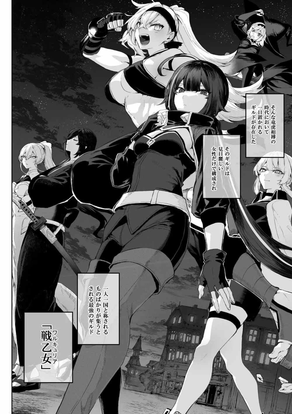 戦乙女といくさごと! ~女暗殺者編~ Page.3