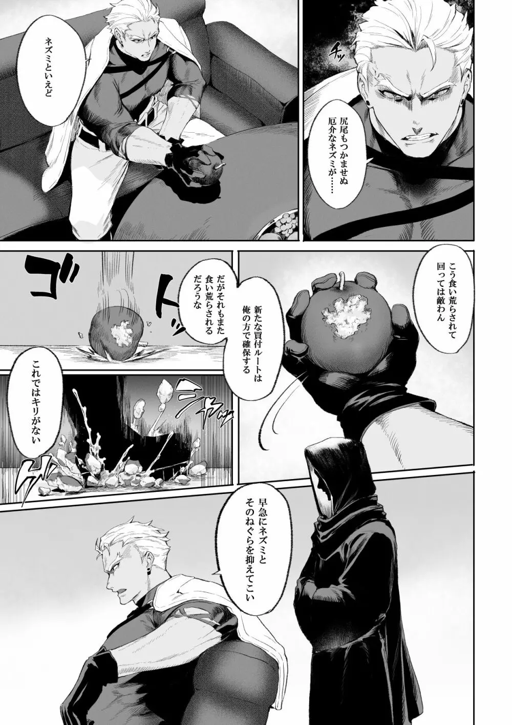 戦乙女といくさごと! ~女暗殺者編~ Page.30