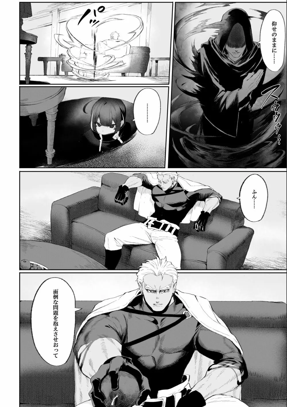 戦乙女といくさごと! ~女暗殺者編~ Page.31