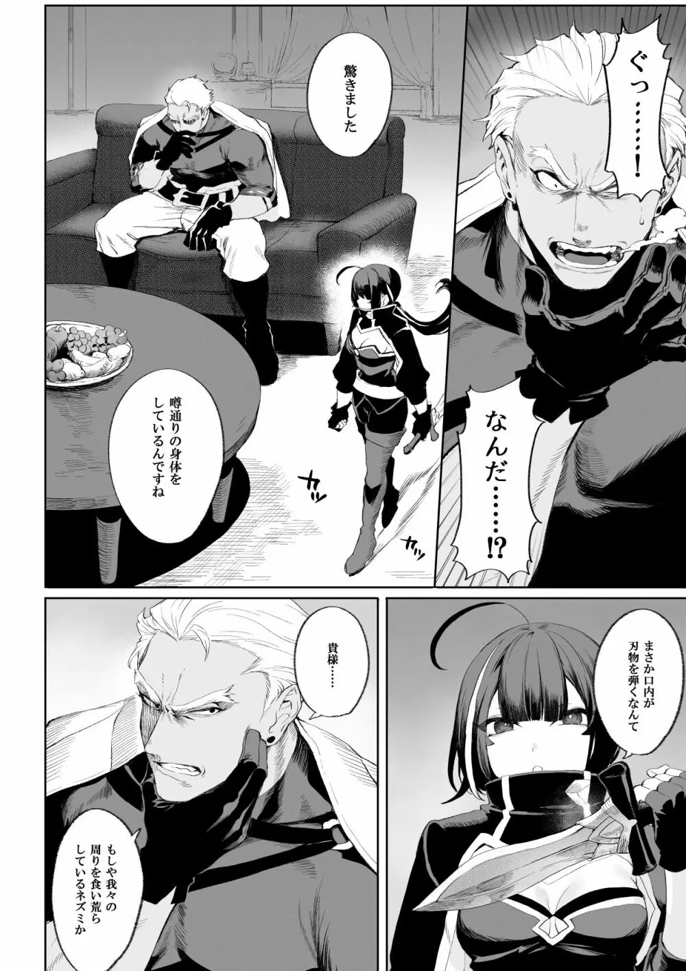 戦乙女といくさごと! ~女暗殺者編~ Page.34