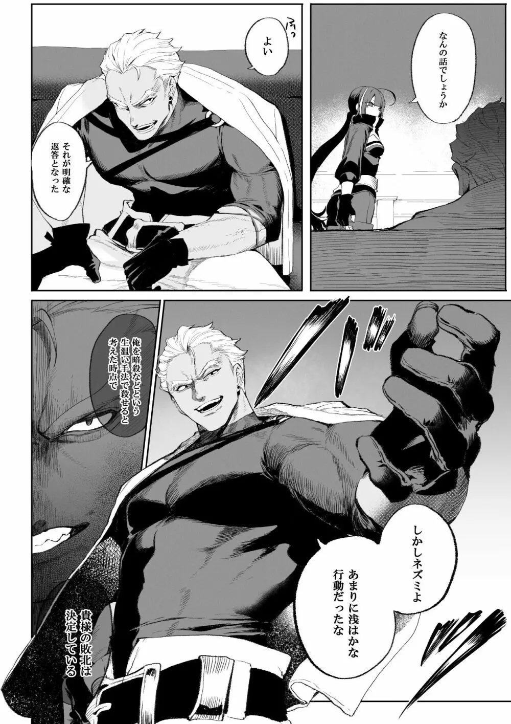 戦乙女といくさごと! ~女暗殺者編~ Page.35