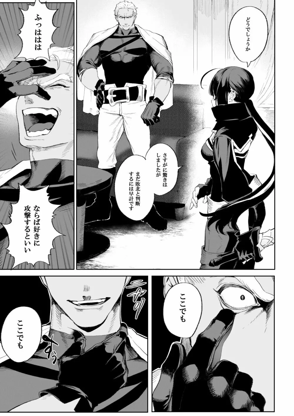 戦乙女といくさごと! ~女暗殺者編~ Page.36