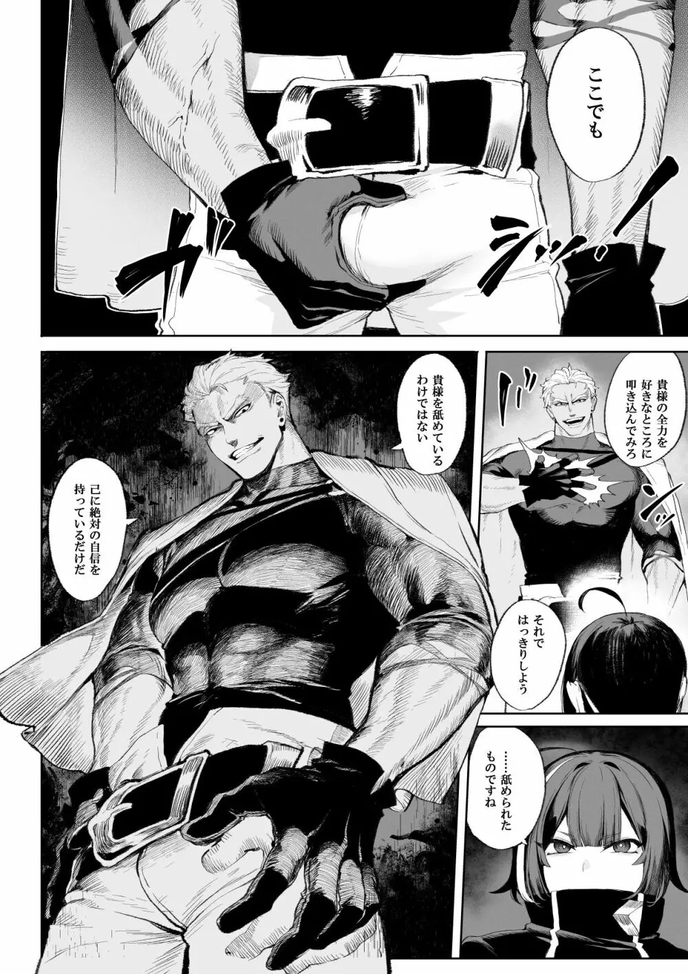 戦乙女といくさごと! ~女暗殺者編~ Page.37