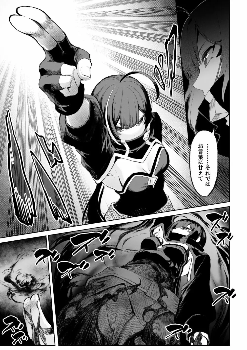 戦乙女といくさごと! ~女暗殺者編~ Page.38