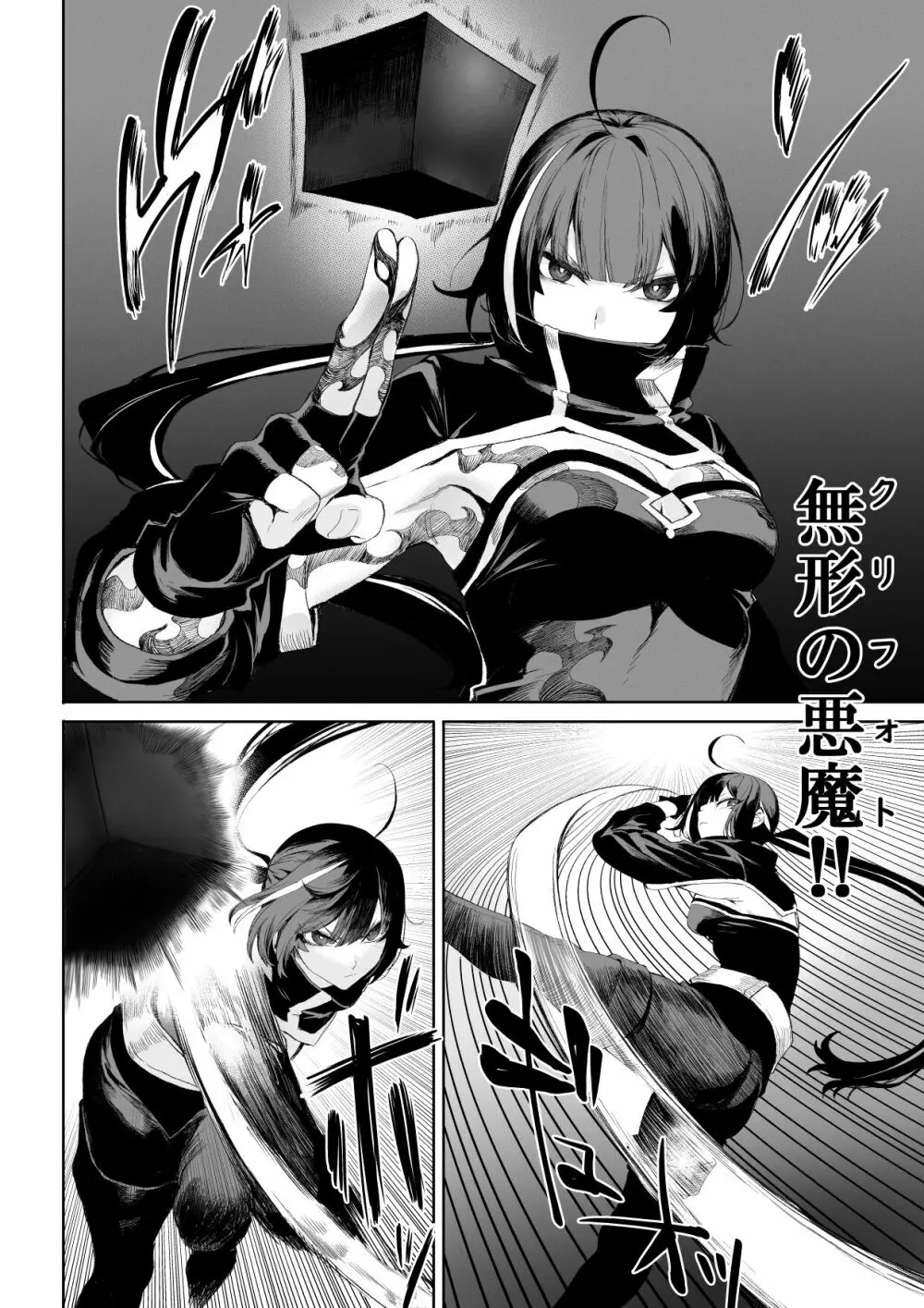 戦乙女といくさごと! ~女暗殺者編~ Page.39