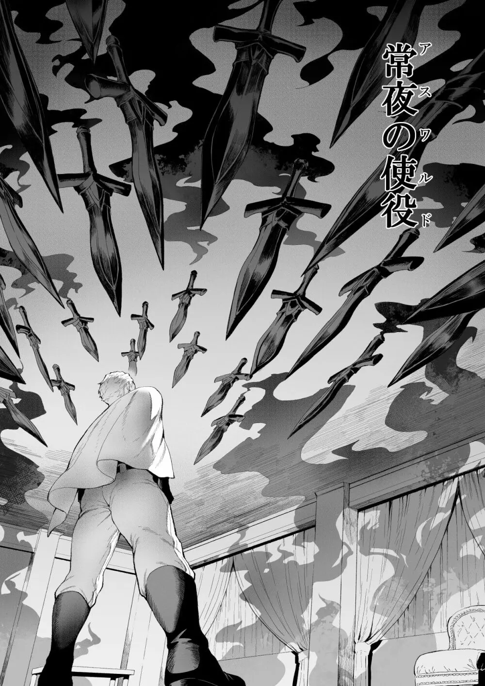 戦乙女といくさごと! ~女暗殺者編~ Page.48