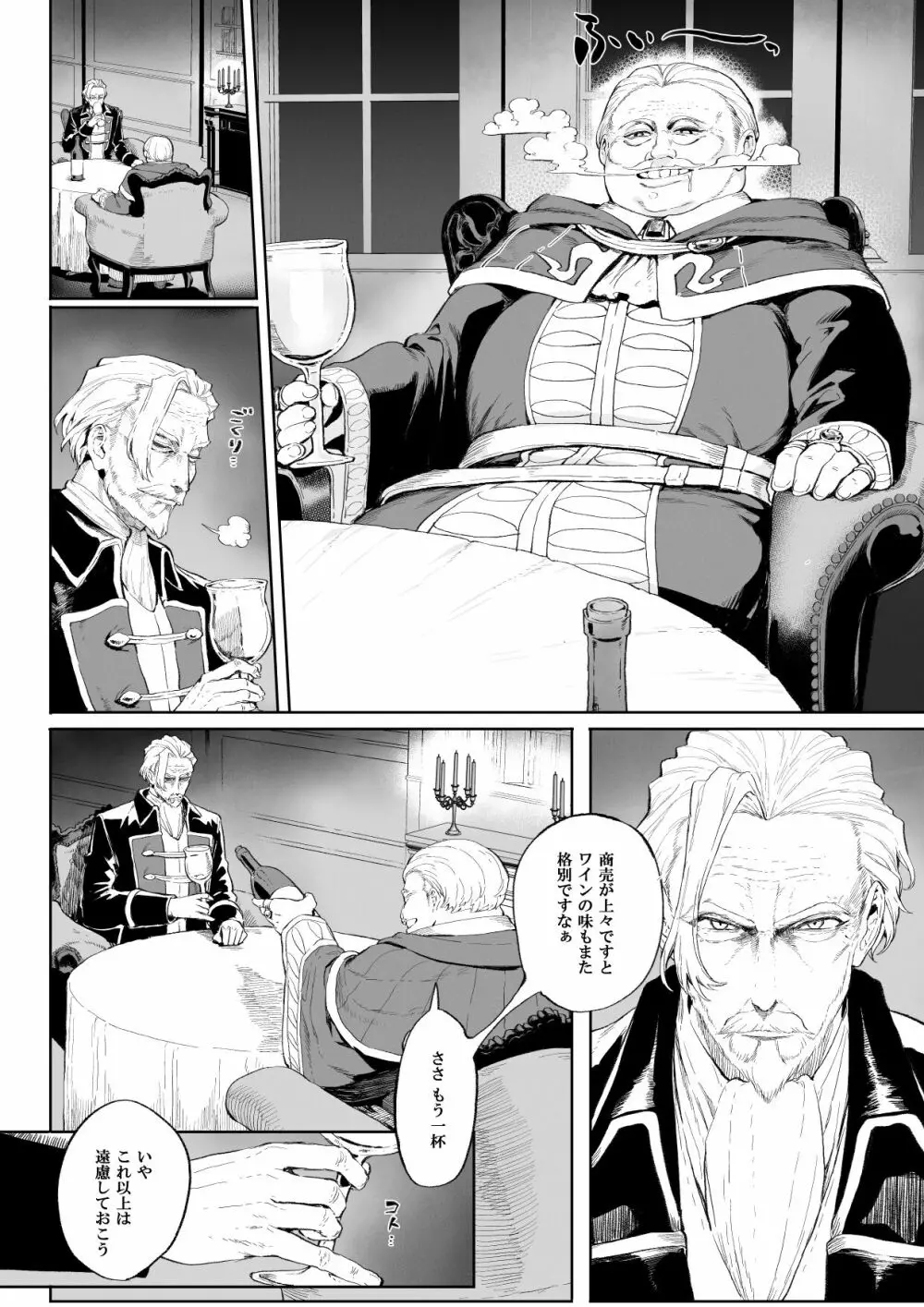 戦乙女といくさごと! ~女暗殺者編~ Page.5