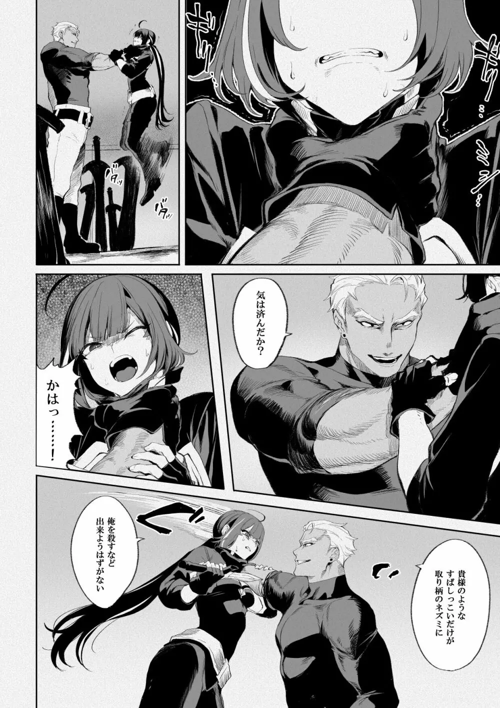 戦乙女といくさごと! ~女暗殺者編~ Page.57