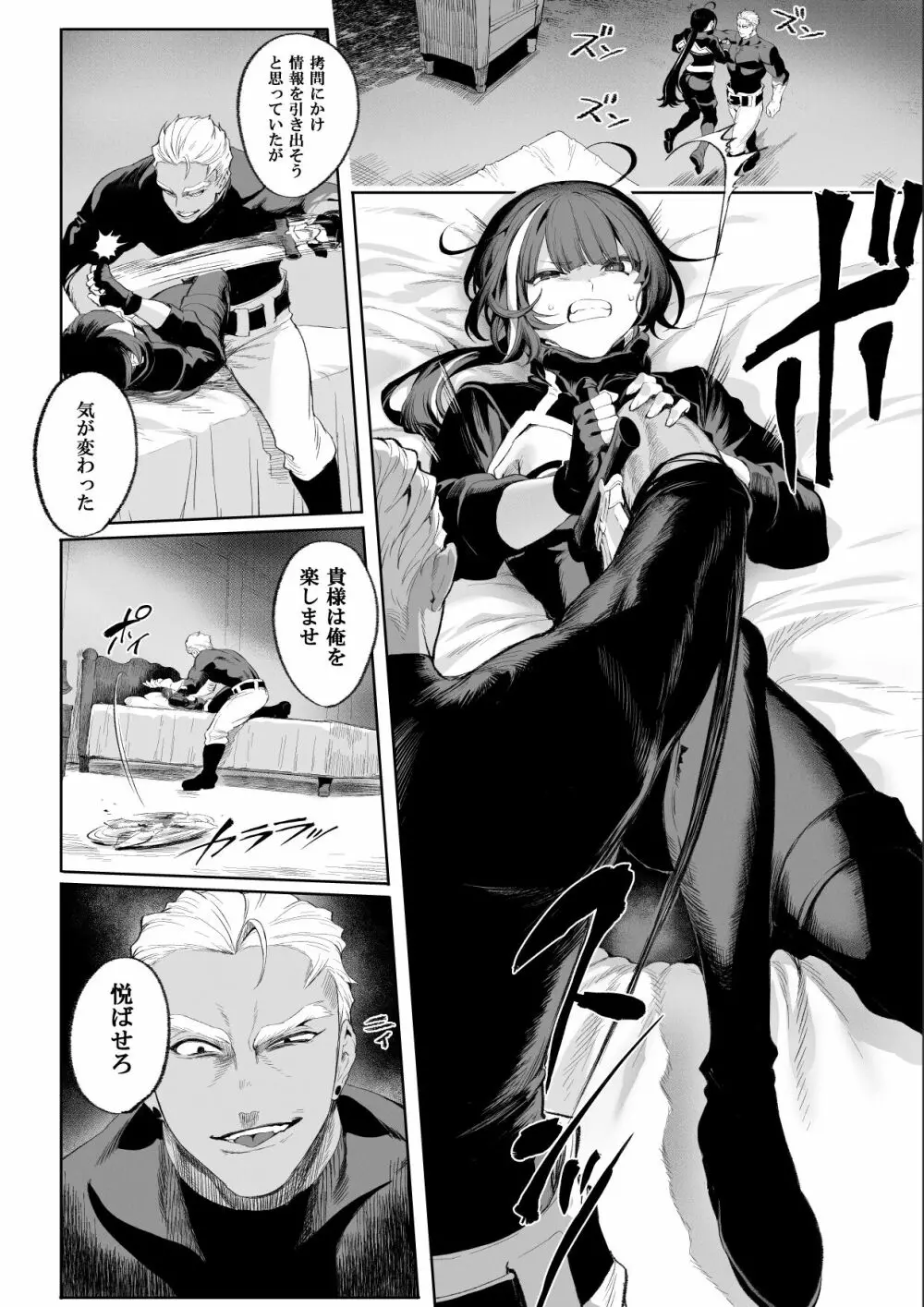 戦乙女といくさごと! ~女暗殺者編~ Page.59