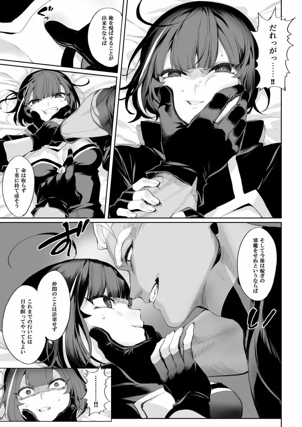 戦乙女といくさごと! ~女暗殺者編~ Page.60