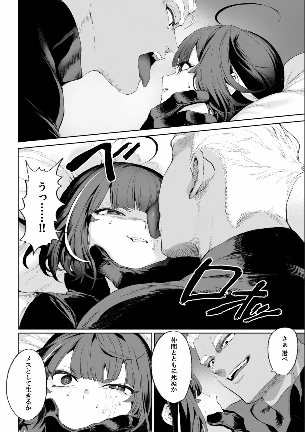 戦乙女といくさごと! ~女暗殺者編~ Page.61