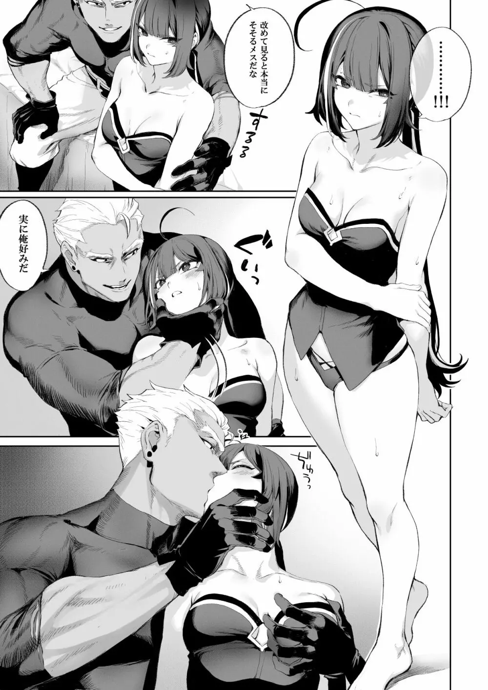 戦乙女といくさごと! ~女暗殺者編~ Page.62