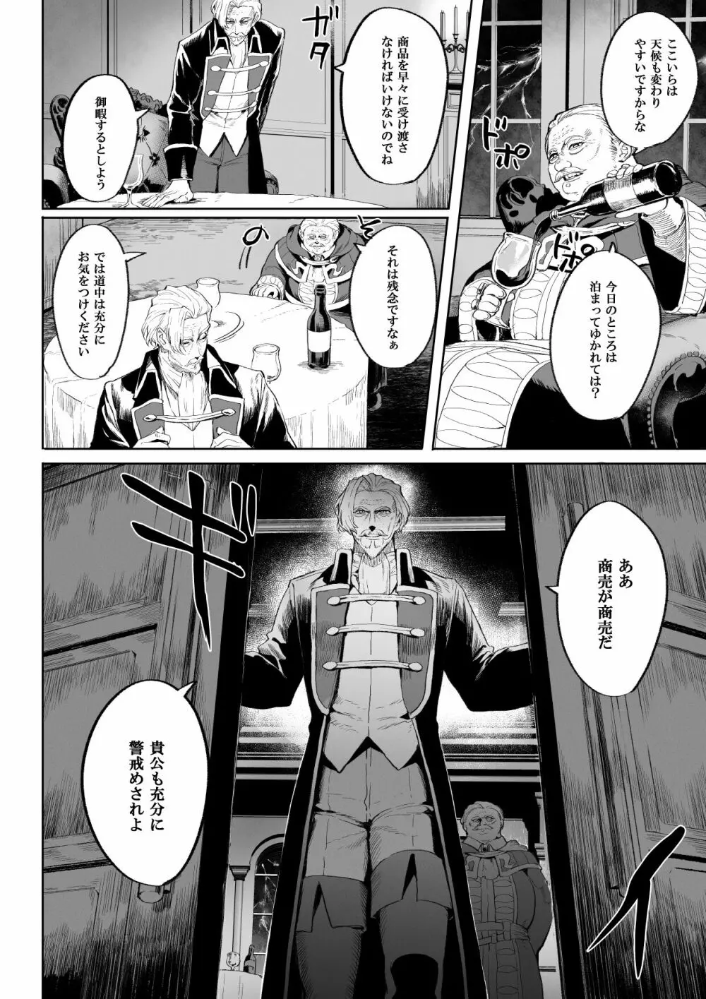 戦乙女といくさごと! ~女暗殺者編~ Page.7