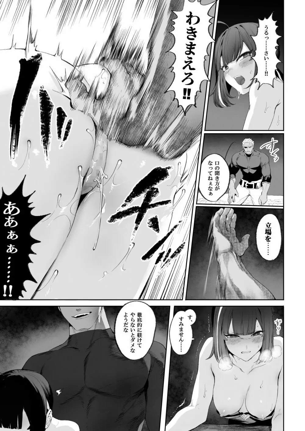 戦乙女といくさごと! ~女暗殺者編~ Page.74