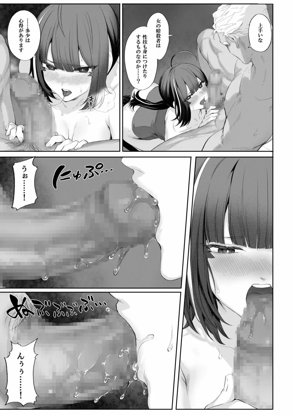 戦乙女といくさごと! ~女暗殺者編~ Page.92
