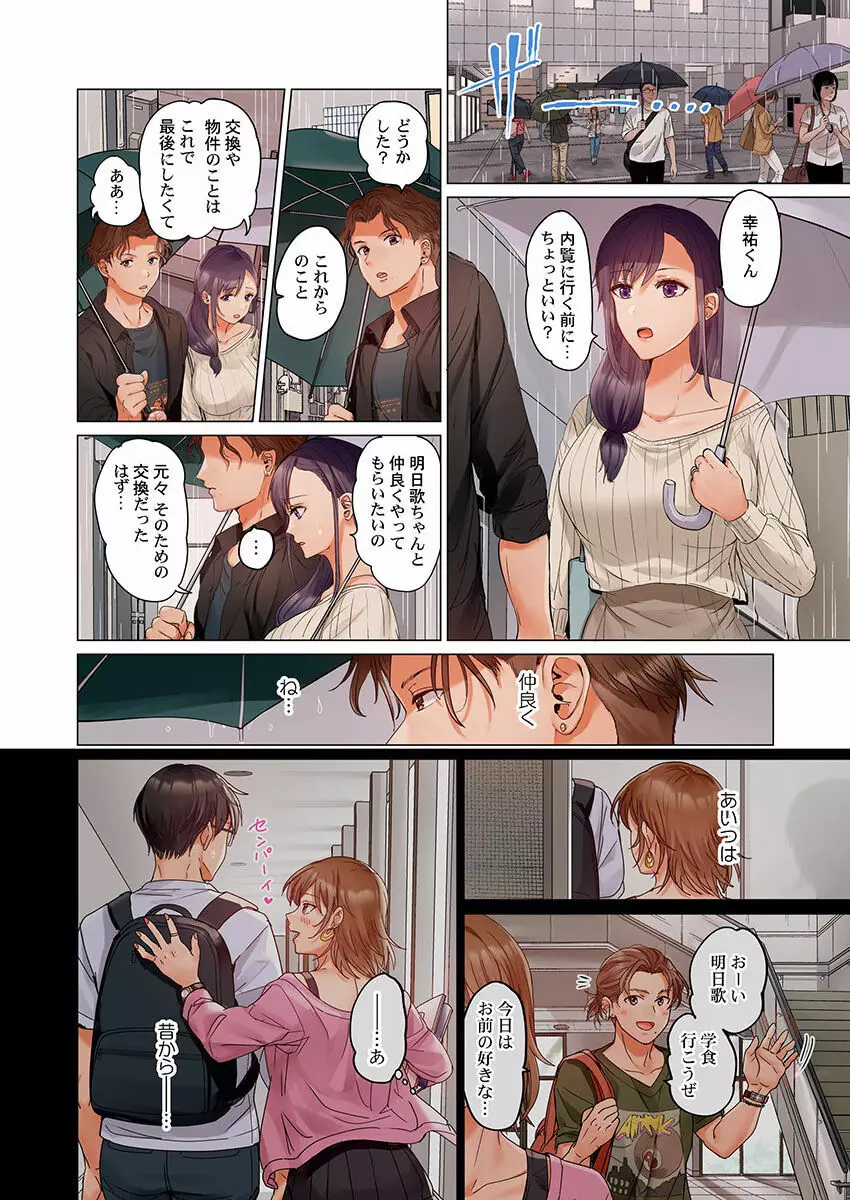 夫婦交姦～一度シたら戻れない…夫よりスゴい婚外セックス～ 20 Page.8