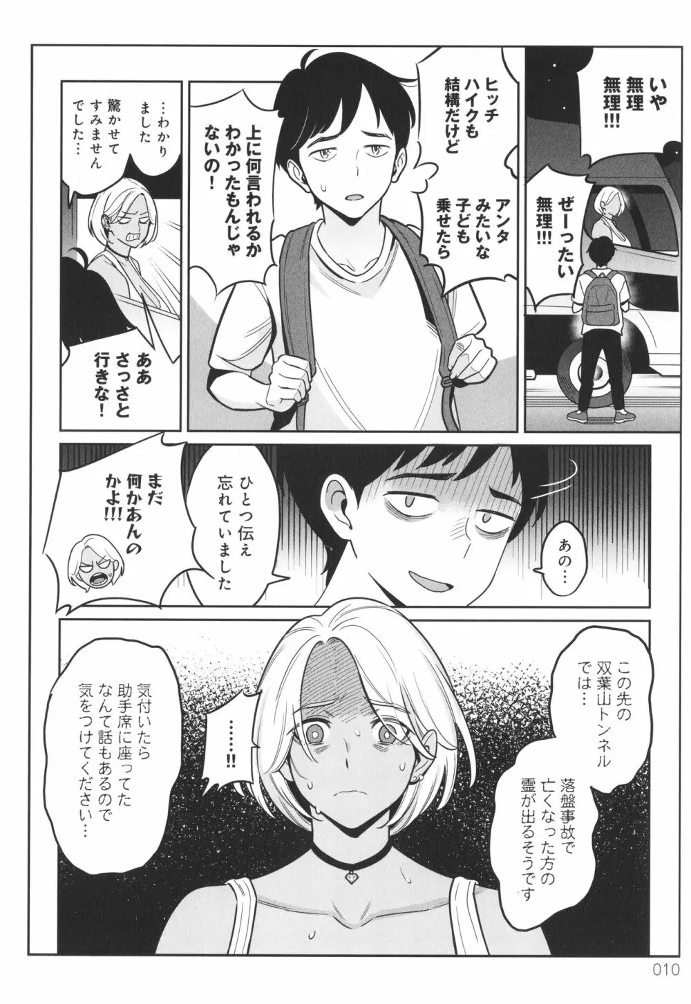ムチ肉ヘブンでパンパンパン + イラストカード Page.11