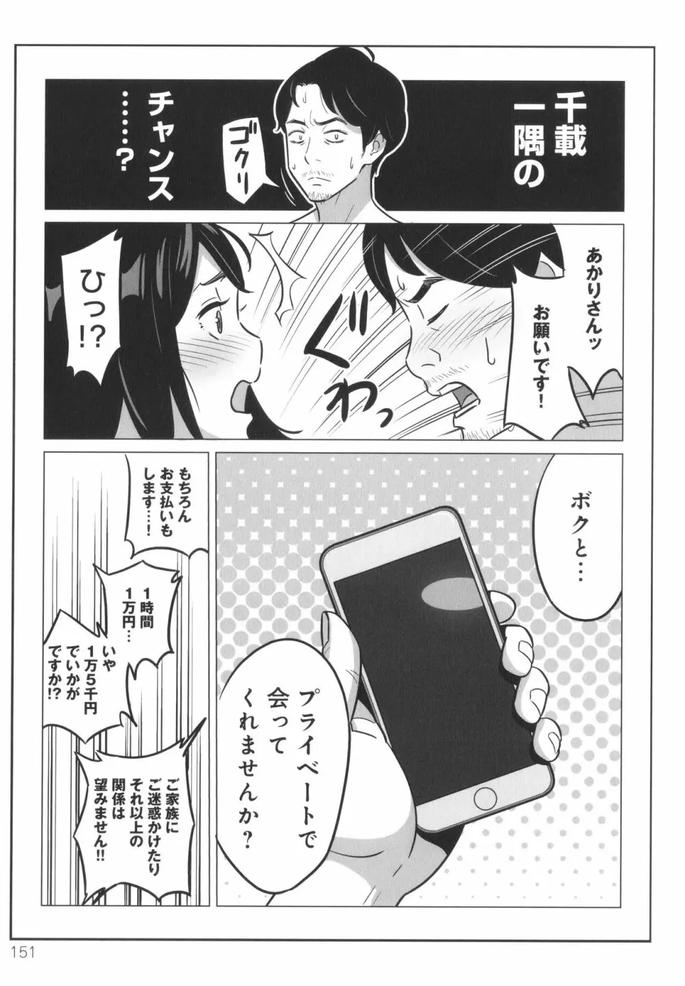 ムチ肉ヘブンでパンパンパン + イラストカード Page.152