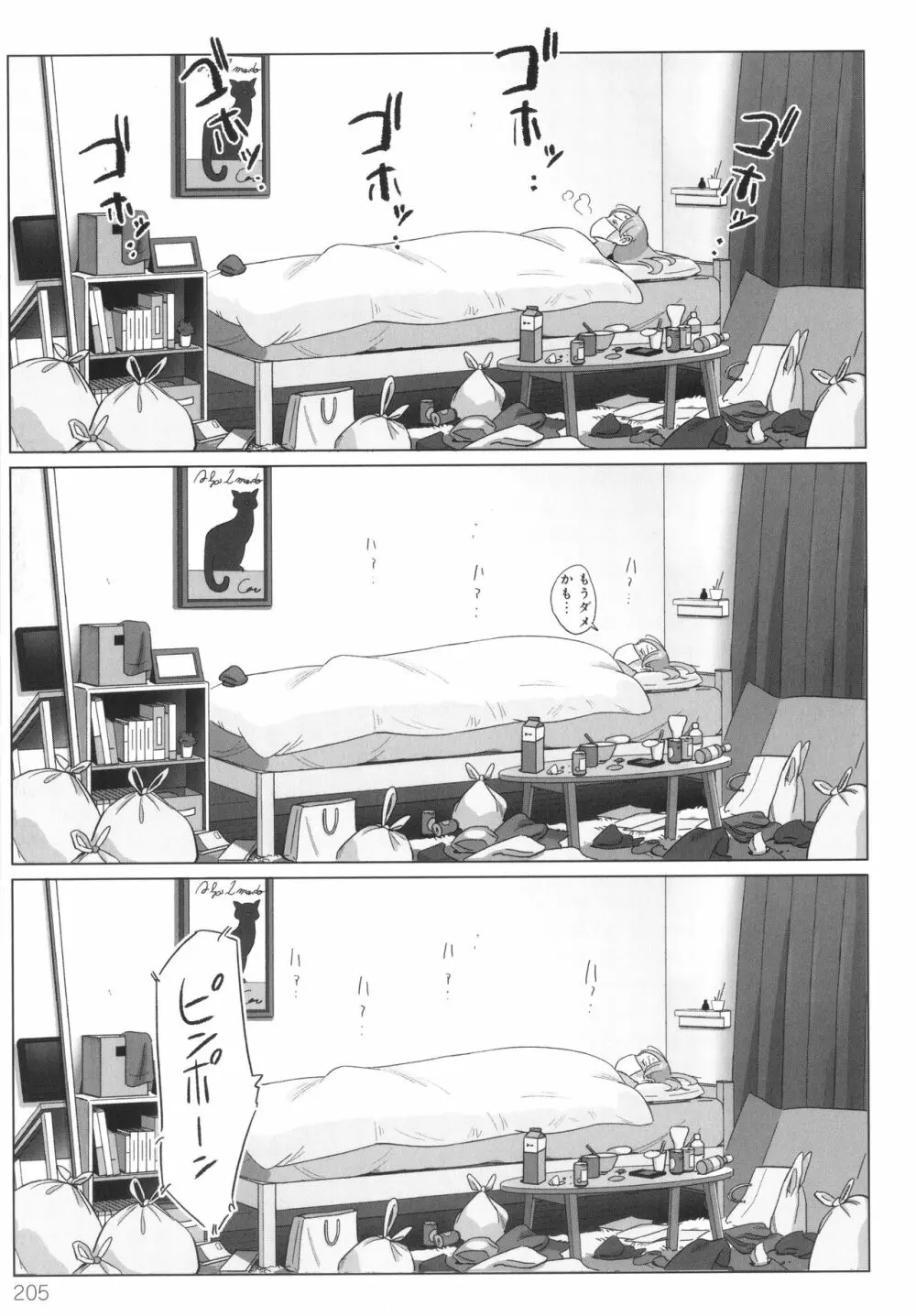 ムチ肉ヘブンでパンパンパン + イラストカード Page.206