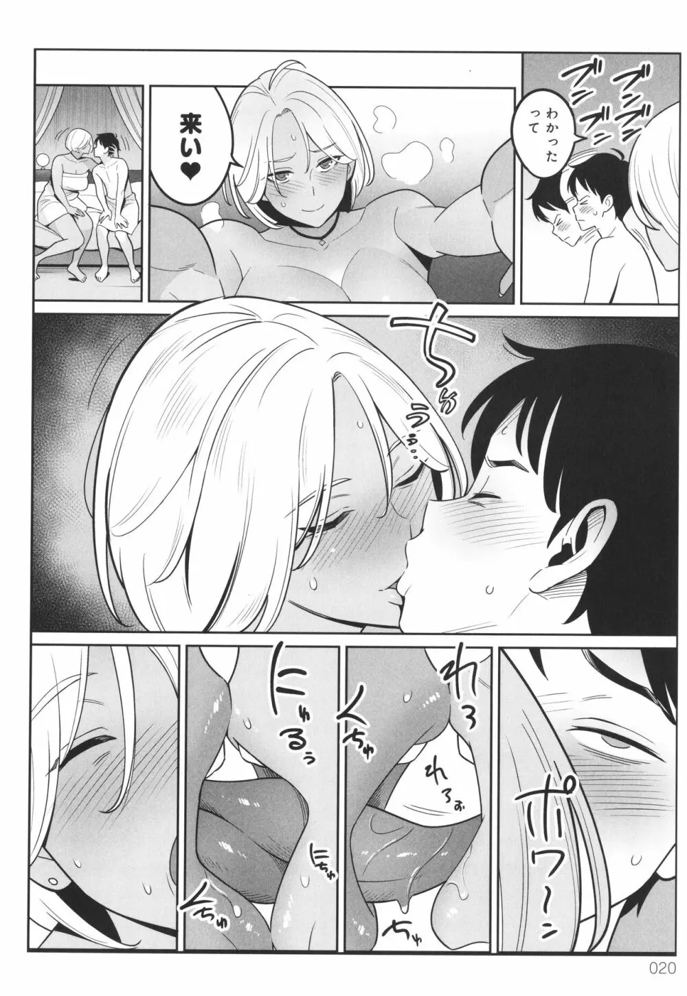 ムチ肉ヘブンでパンパンパン + イラストカード Page.21