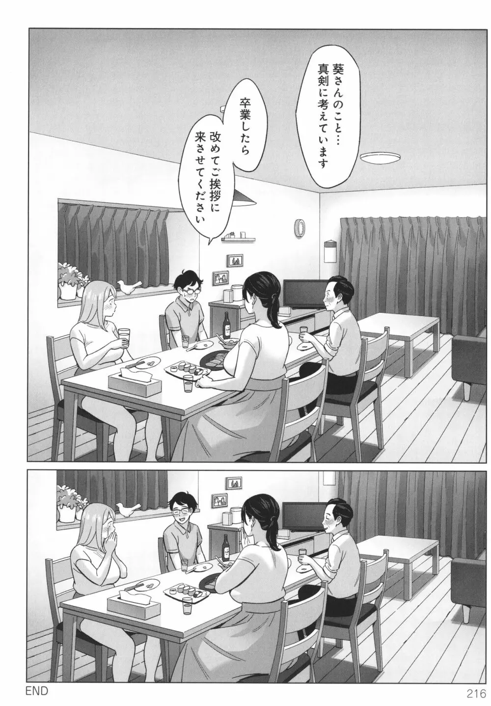 ムチ肉ヘブンでパンパンパン + イラストカード Page.217