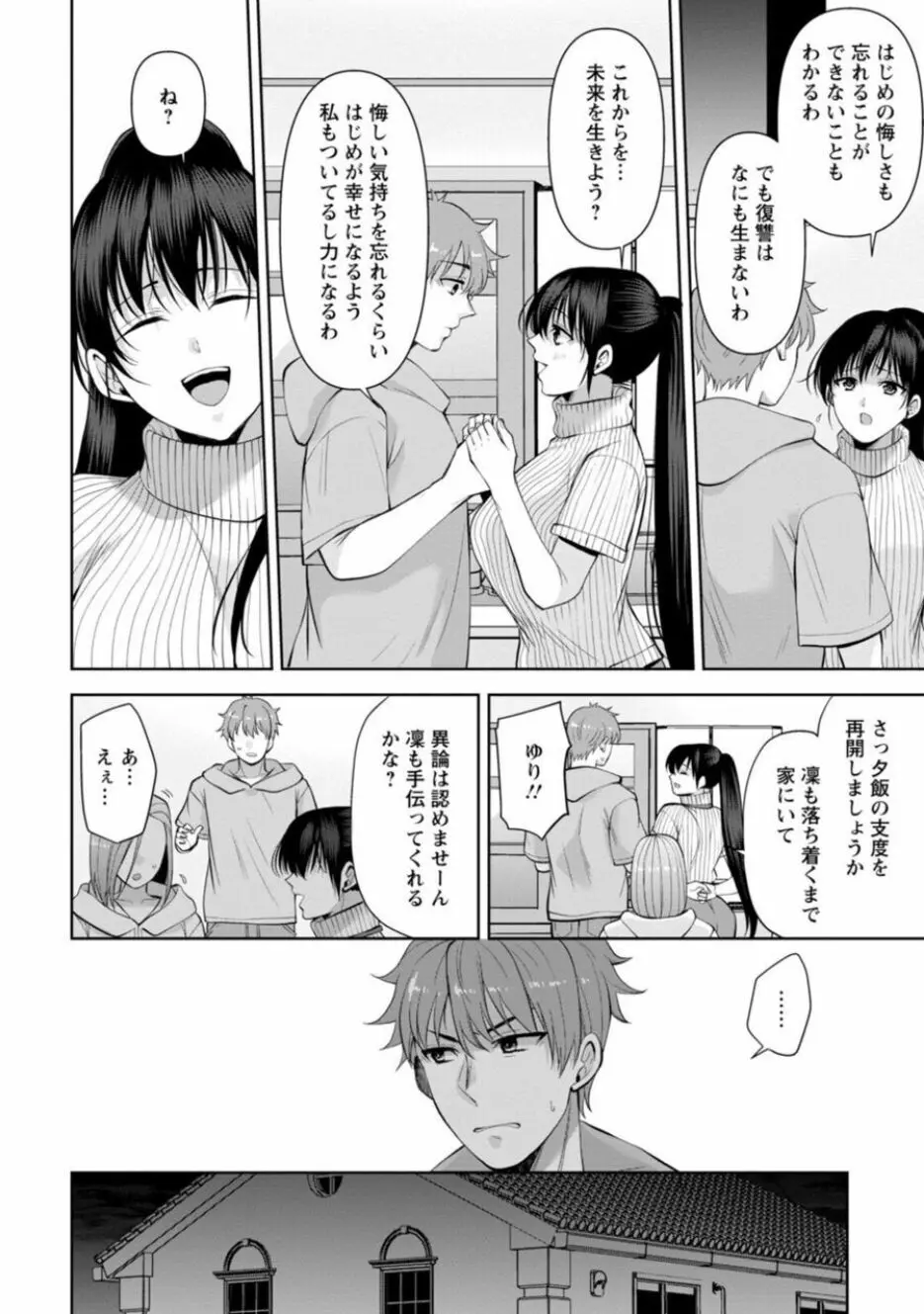 幼馴染みに復讐マッサージ~ヨガりまくって俺を求めろ~ 14-15 Page.10