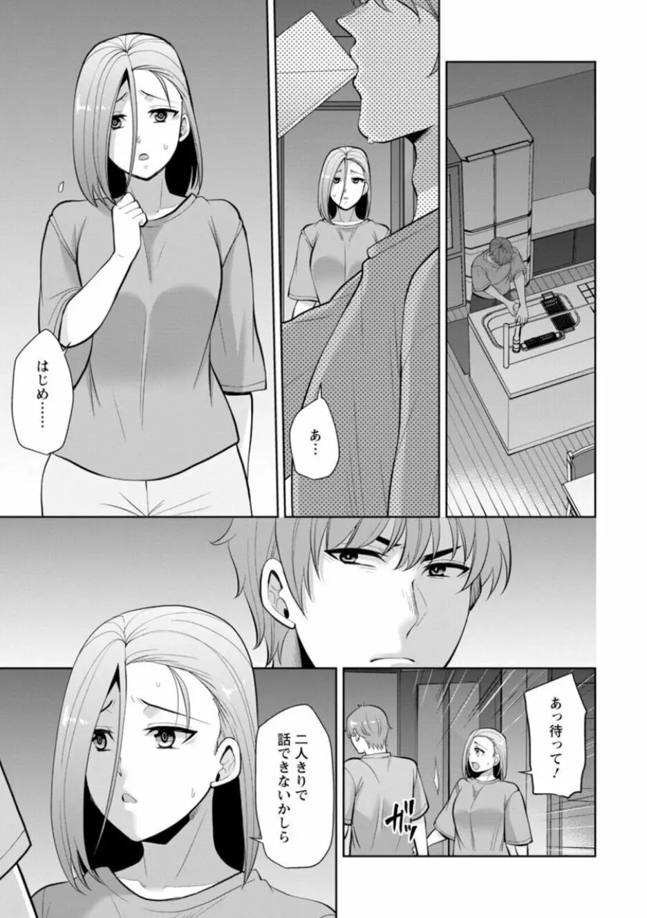 幼馴染みに復讐マッサージ~ヨガりまくって俺を求めろ~ 14-15 Page.11