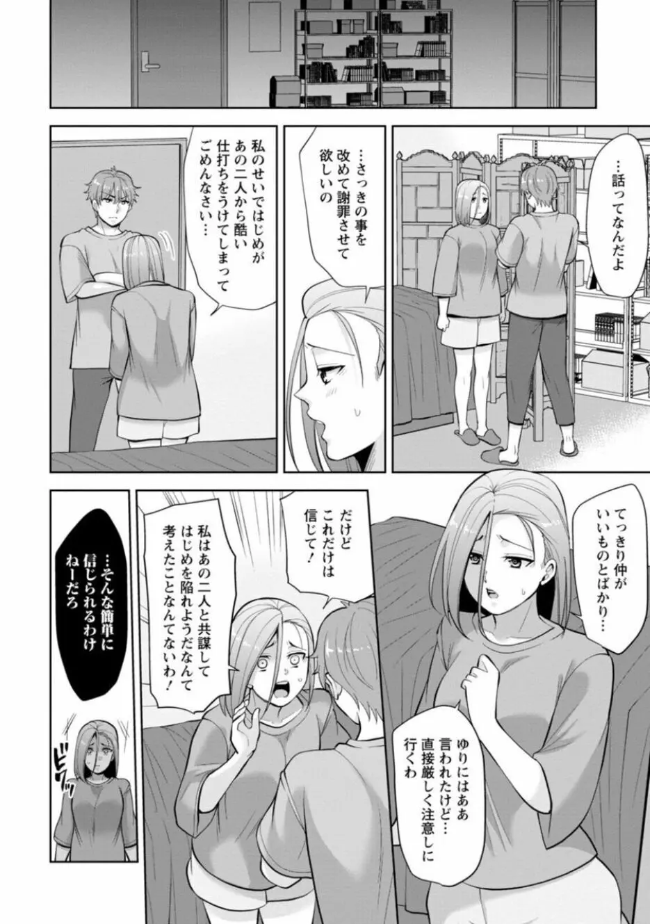 幼馴染みに復讐マッサージ~ヨガりまくって俺を求めろ~ 14-15 Page.12