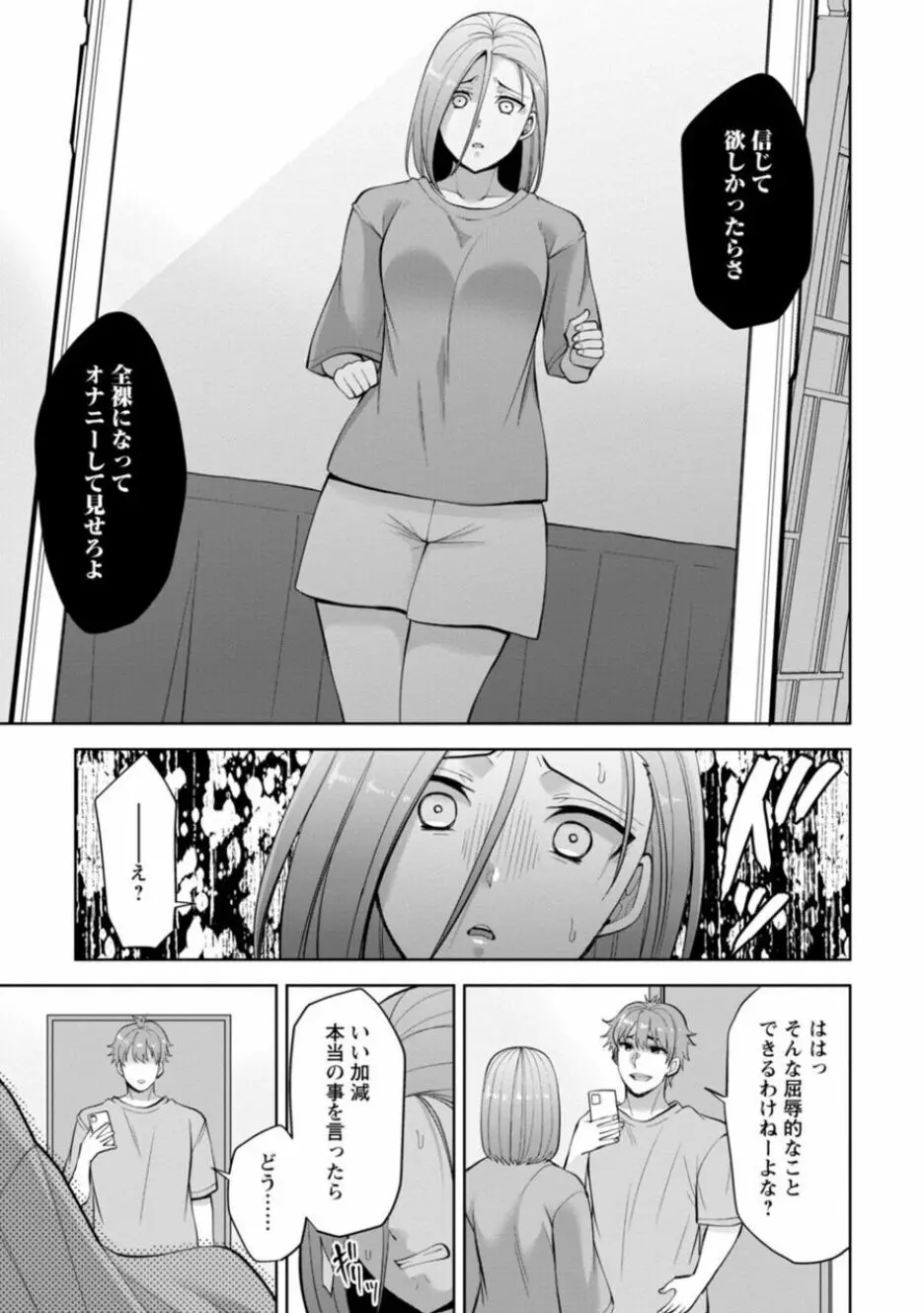 幼馴染みに復讐マッサージ~ヨガりまくって俺を求めろ~ 14-15 Page.13