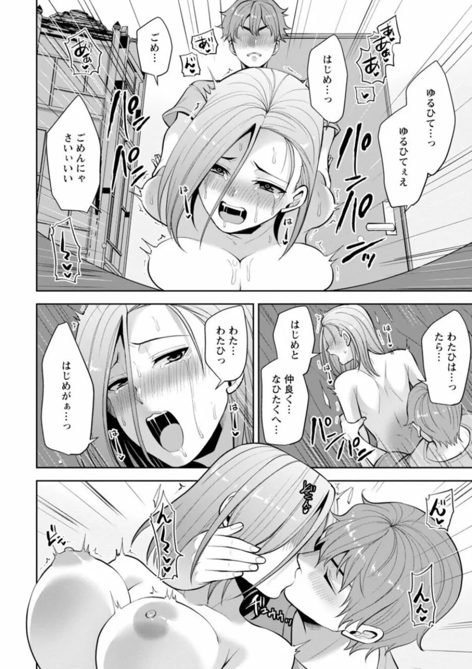 幼馴染みに復讐マッサージ~ヨガりまくって俺を求めろ~ 14-15 Page.20