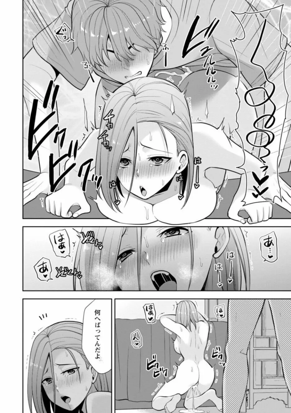 幼馴染みに復讐マッサージ~ヨガりまくって俺を求めろ~ 14-15 Page.22