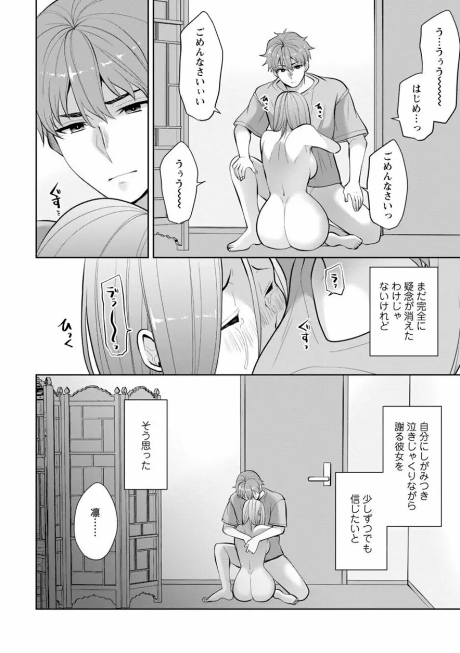 幼馴染みに復讐マッサージ~ヨガりまくって俺を求めろ~ 14-15 Page.24