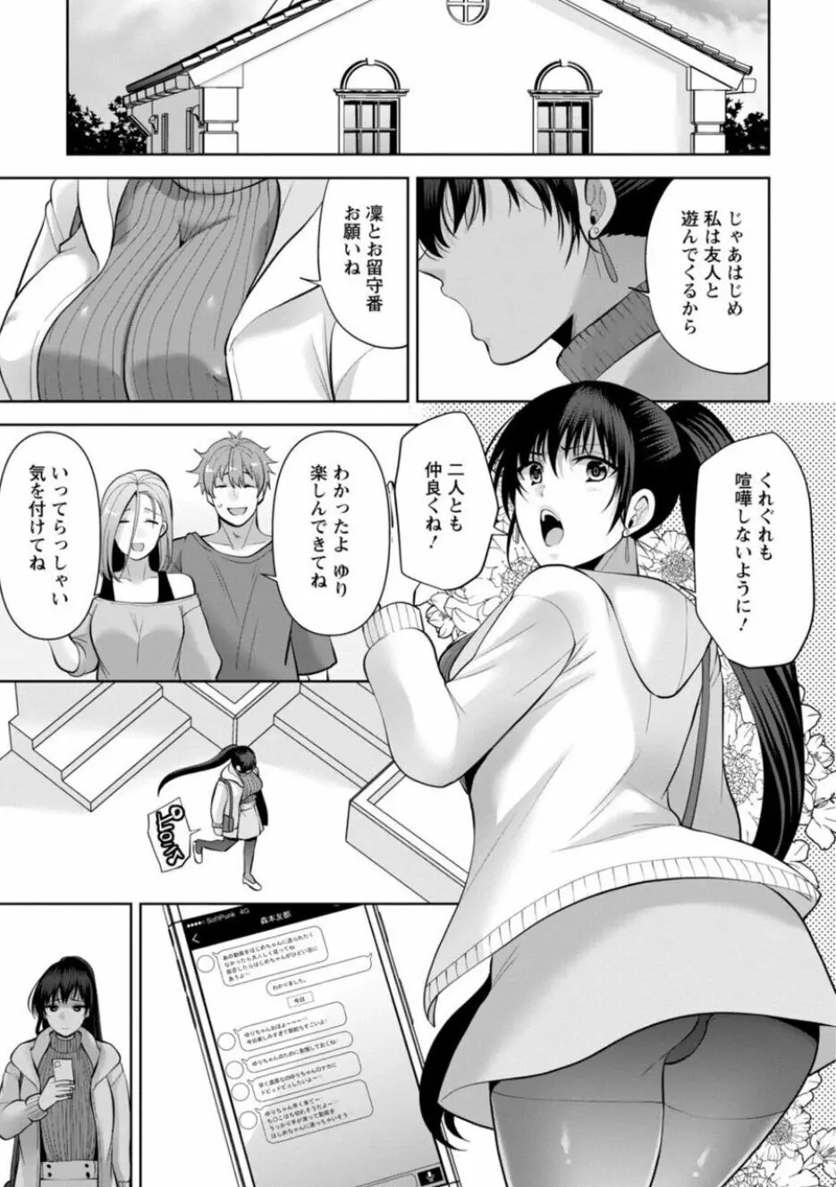 幼馴染みに復讐マッサージ~ヨガりまくって俺を求めろ~ 14-15 Page.25