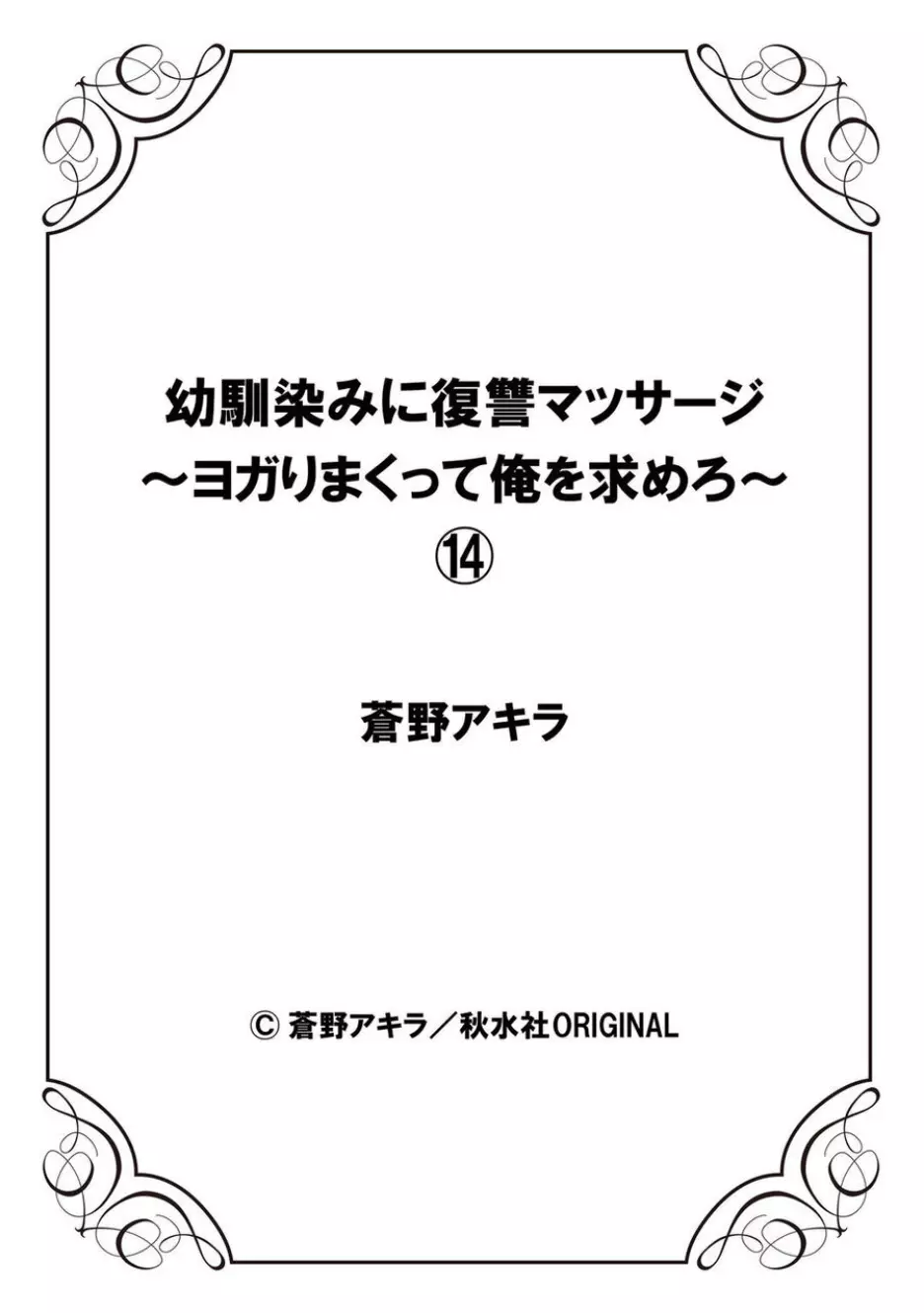 幼馴染みに復讐マッサージ~ヨガりまくって俺を求めろ~ 14-15 Page.28