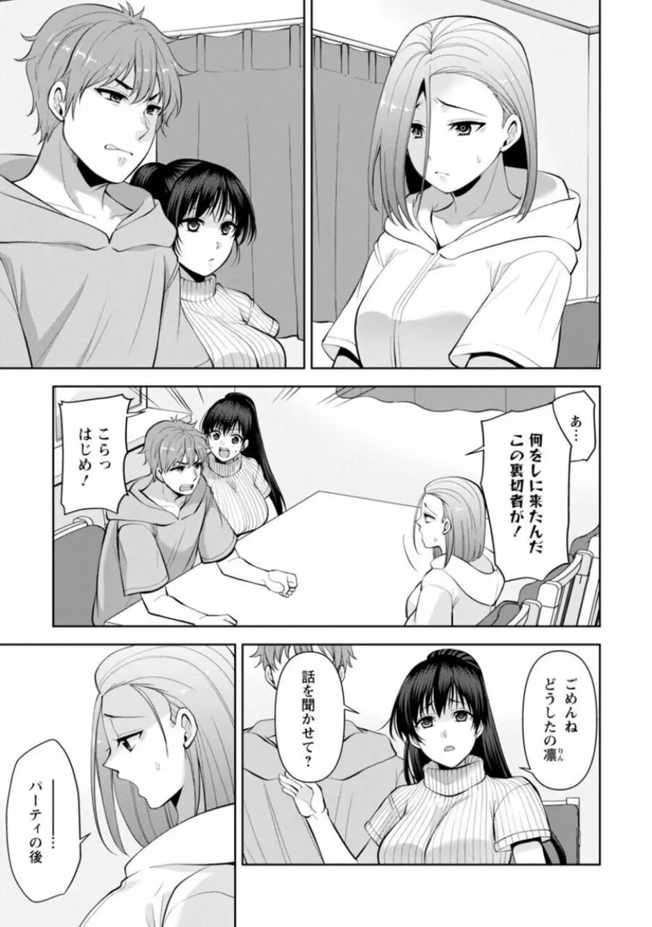 幼馴染みに復讐マッサージ~ヨガりまくって俺を求めろ~ 14-15 Page.3