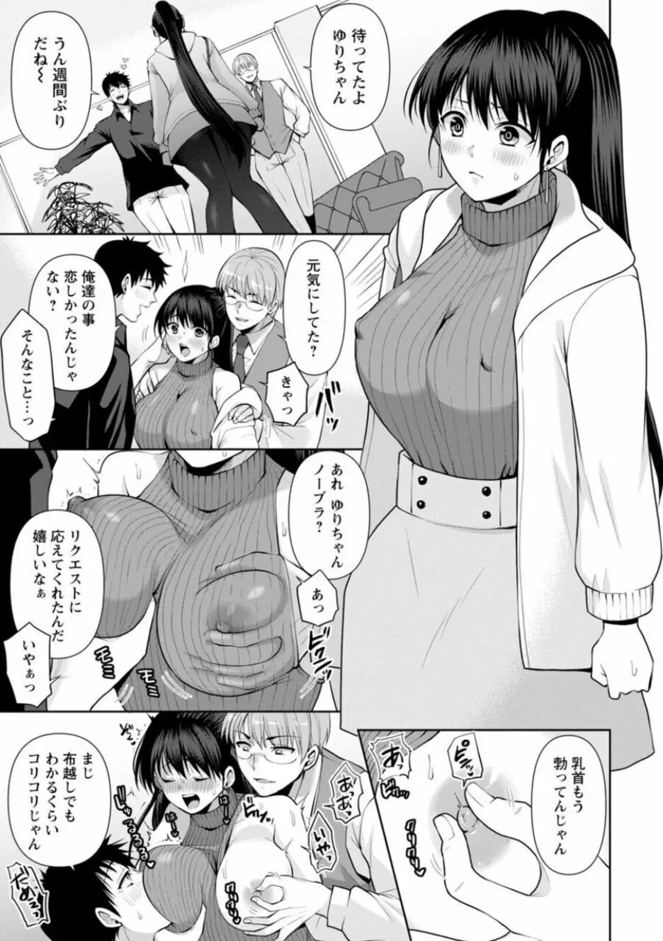 幼馴染みに復讐マッサージ~ヨガりまくって俺を求めろ~ 14-15 Page.31