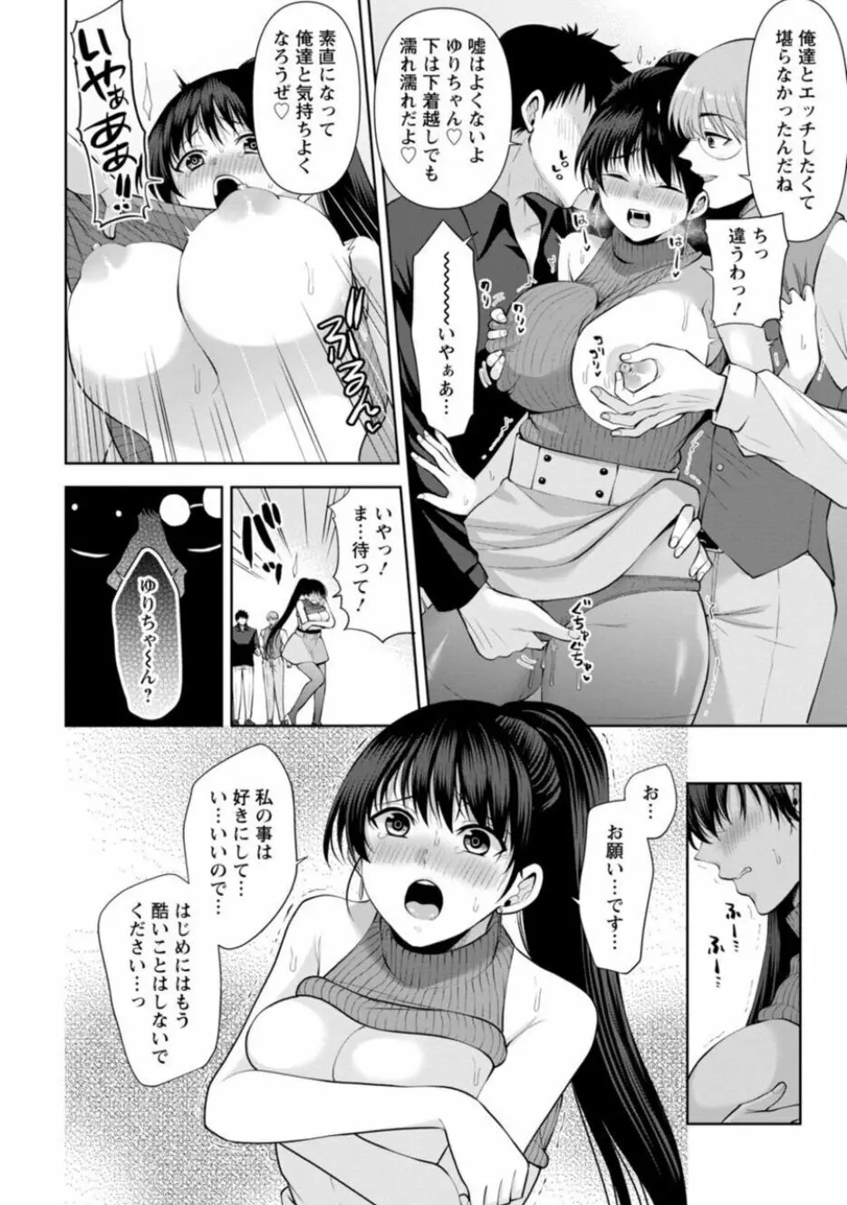 幼馴染みに復讐マッサージ~ヨガりまくって俺を求めろ~ 14-15 Page.32