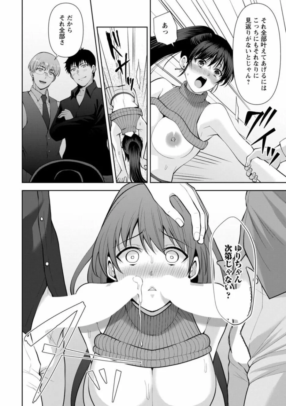 幼馴染みに復讐マッサージ~ヨガりまくって俺を求めろ~ 14-15 Page.34