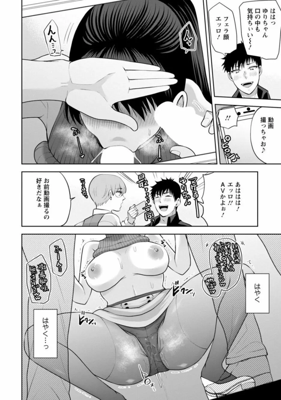 幼馴染みに復讐マッサージ~ヨガりまくって俺を求めろ~ 14-15 Page.36