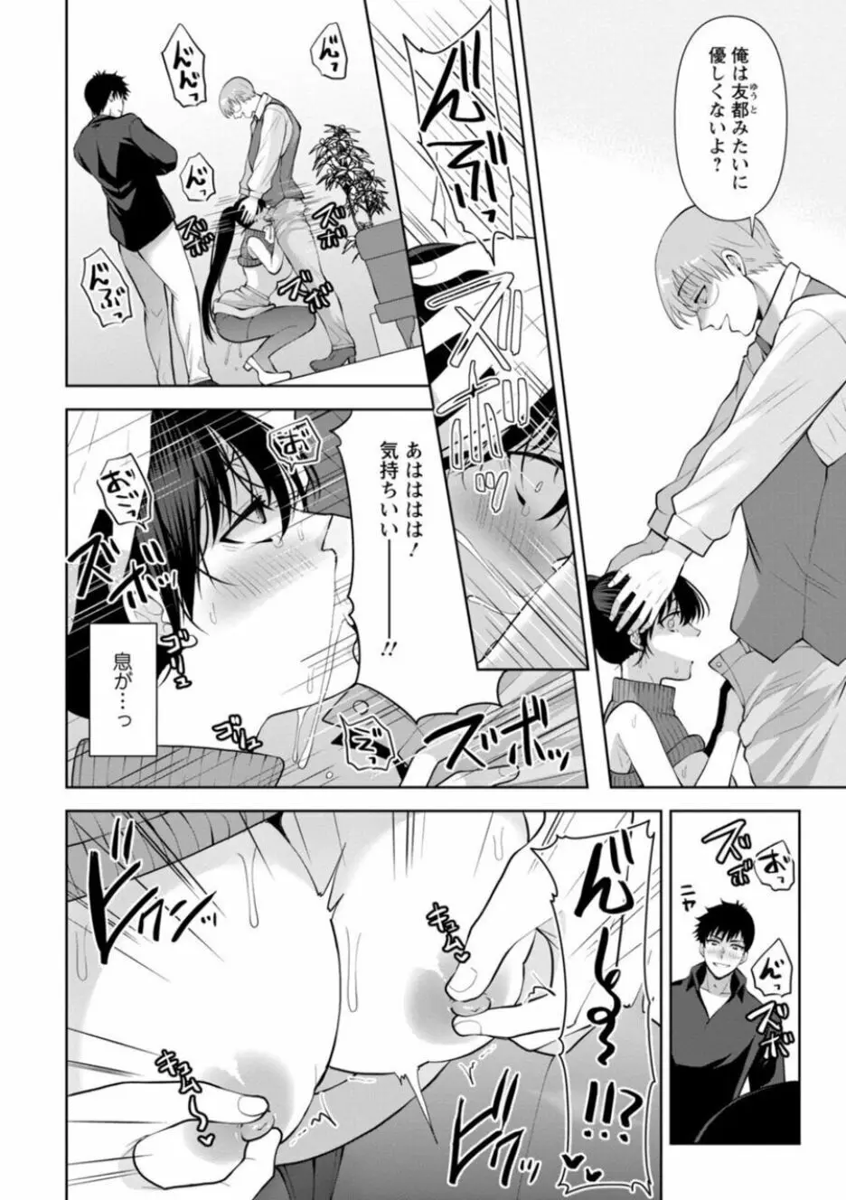 幼馴染みに復讐マッサージ~ヨガりまくって俺を求めろ~ 14-15 Page.38
