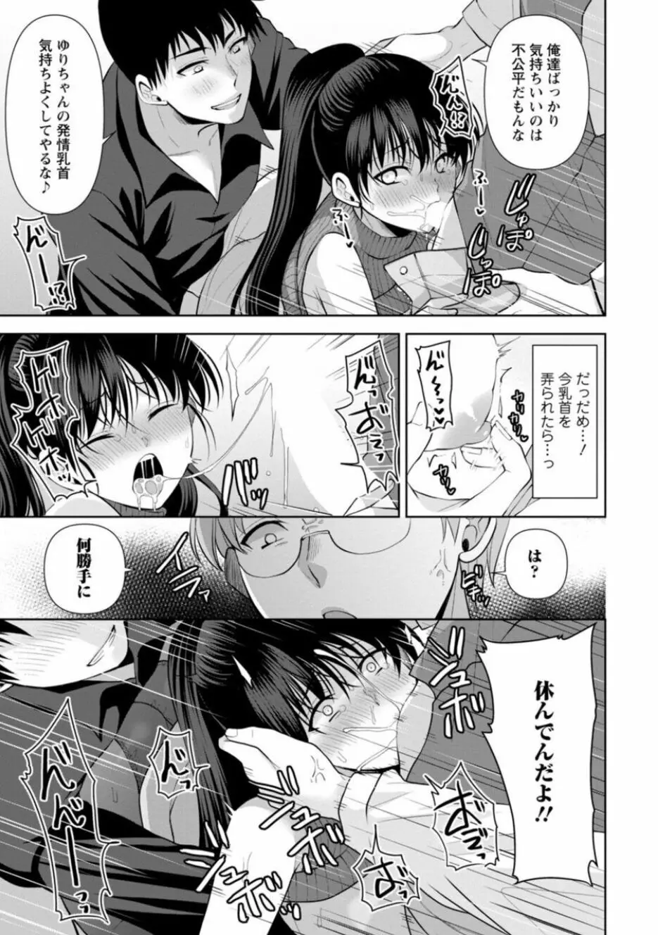 幼馴染みに復讐マッサージ~ヨガりまくって俺を求めろ~ 14-15 Page.39