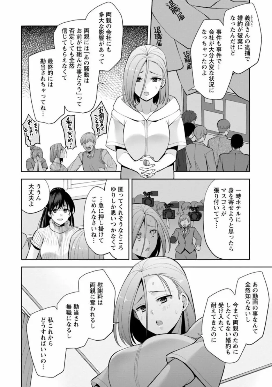 幼馴染みに復讐マッサージ~ヨガりまくって俺を求めろ~ 14-15 Page.4