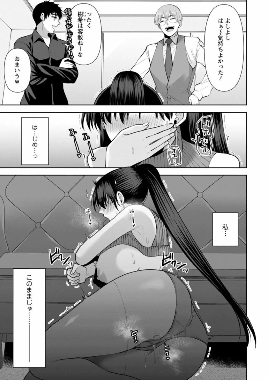 幼馴染みに復讐マッサージ~ヨガりまくって俺を求めろ~ 14-15 Page.41