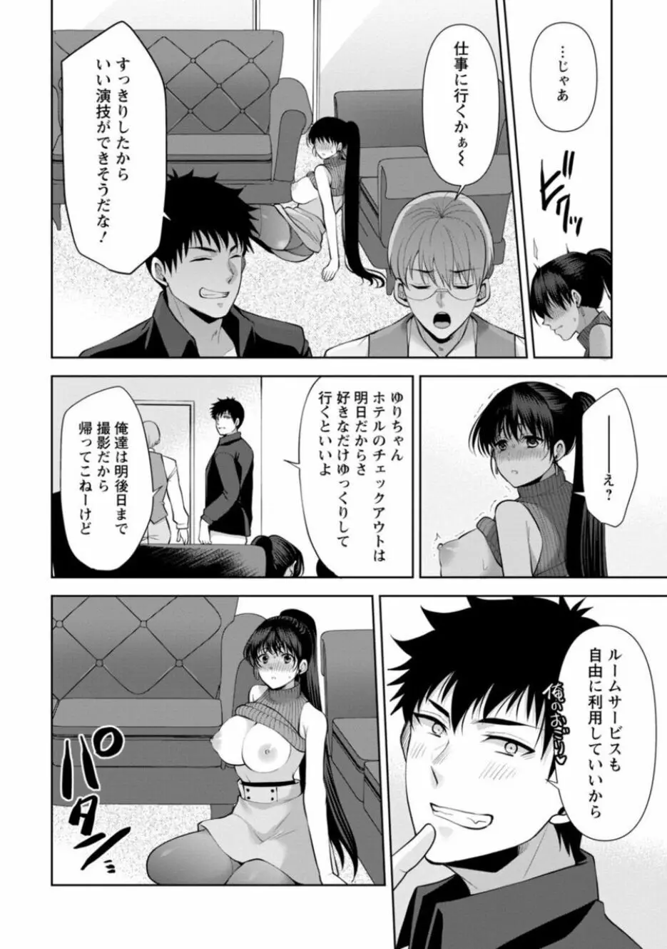 幼馴染みに復讐マッサージ~ヨガりまくって俺を求めろ~ 14-15 Page.42